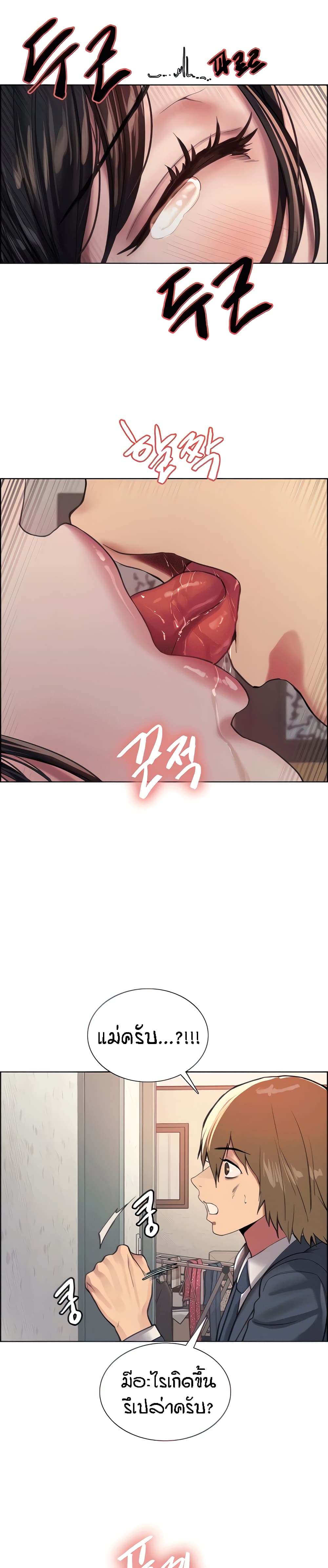 Sex-stop Watch - หน้า 8