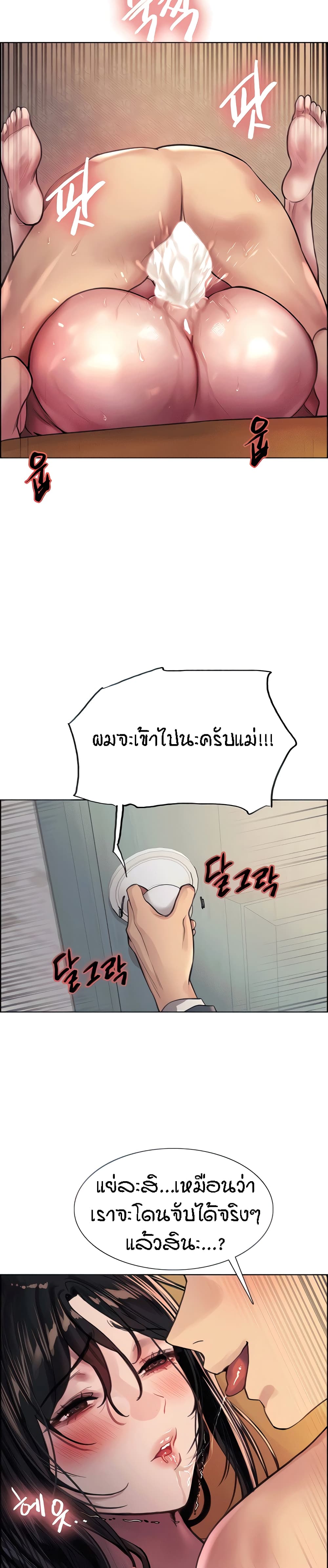 Sex-stop Watch - หน้า 9