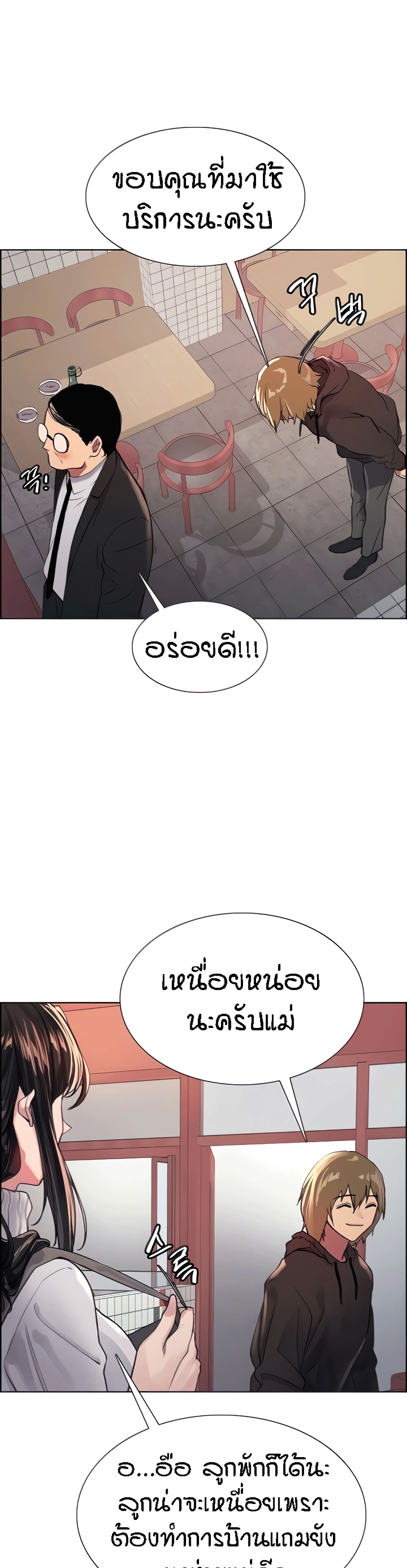 Sex-stop Watch - หน้า 2