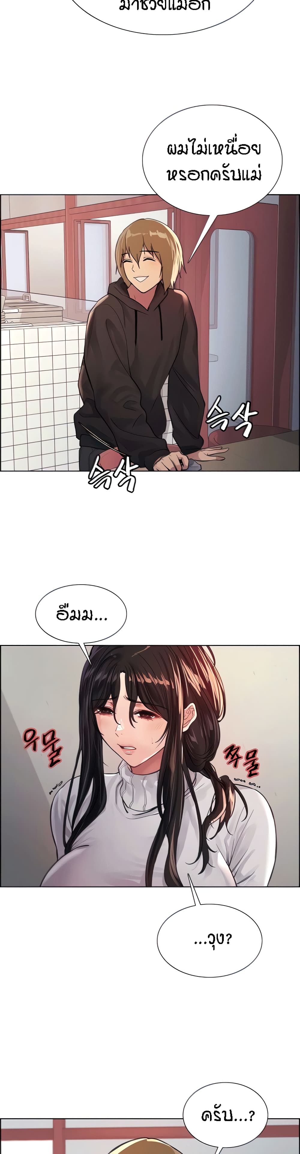 Sex-stop Watch - หน้า 3