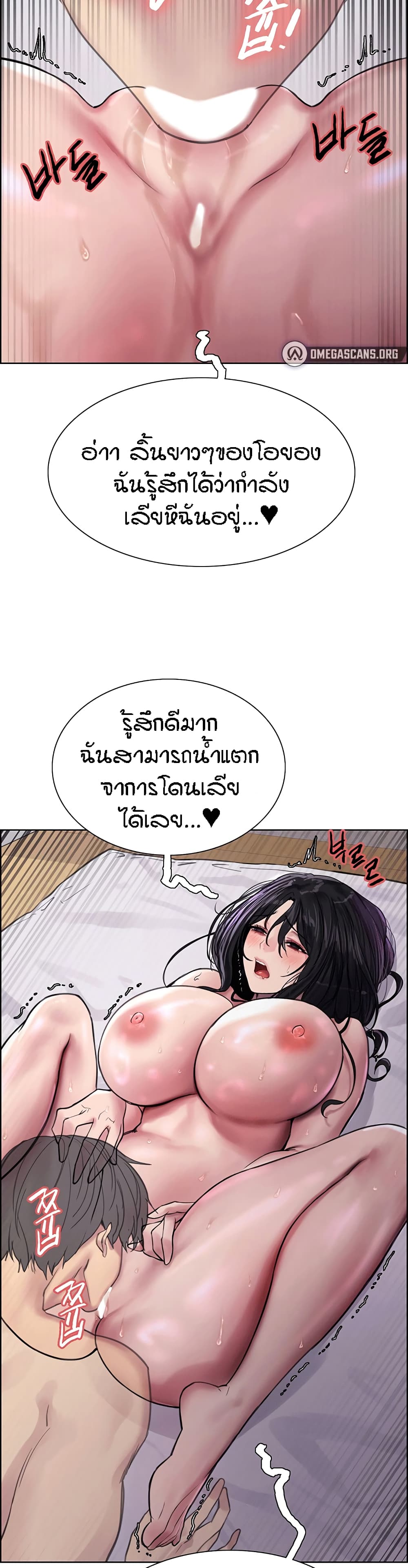 Sex-stop Watch - หน้า 39