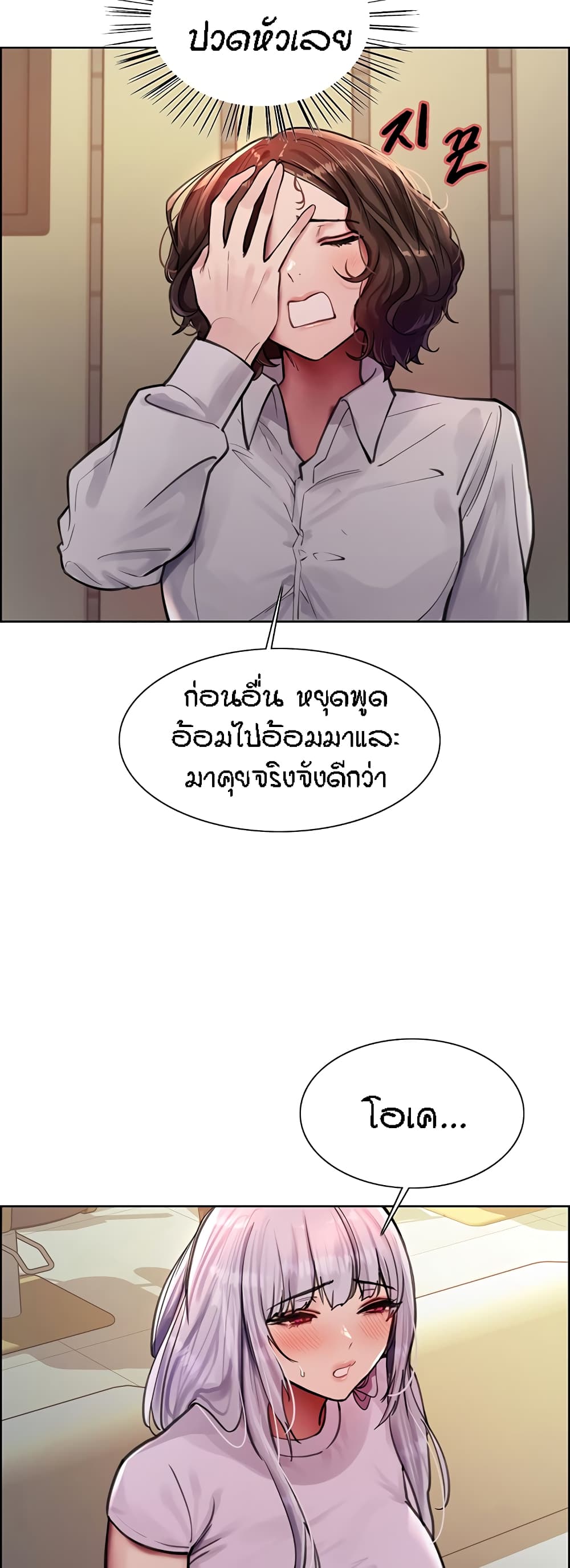 Sex-stop Watch - หน้า 32