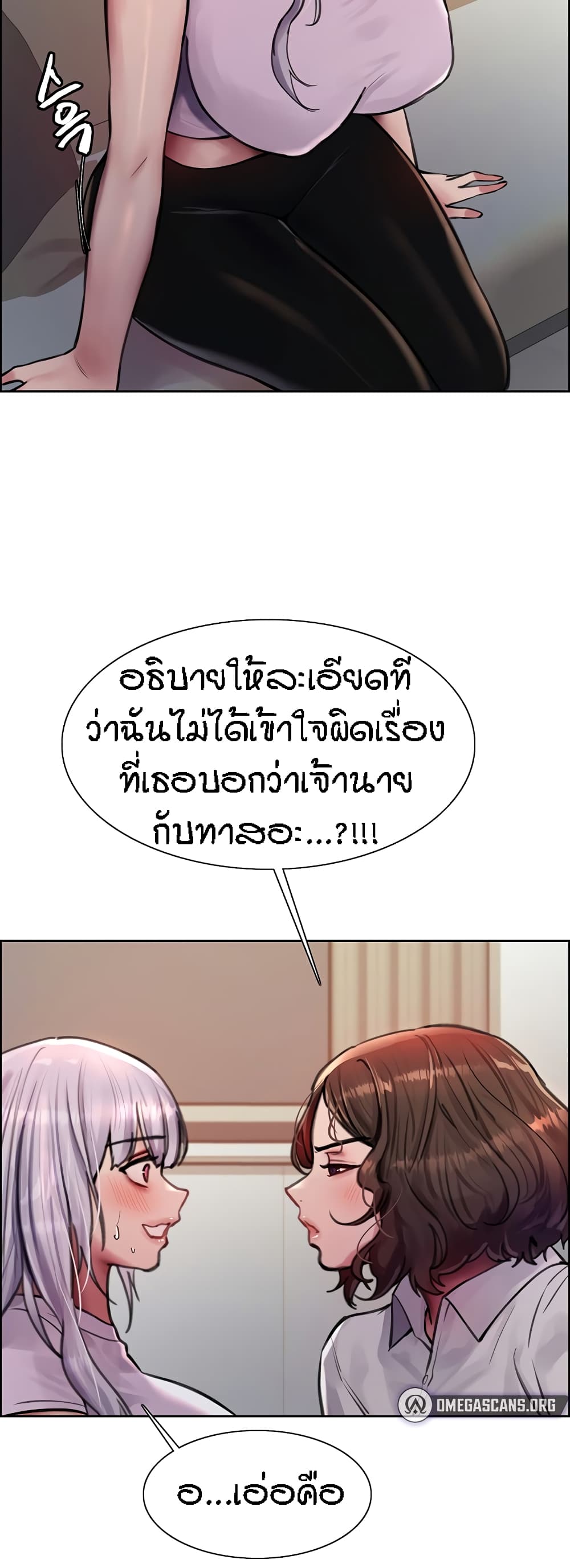 Sex-stop Watch - หน้า 33