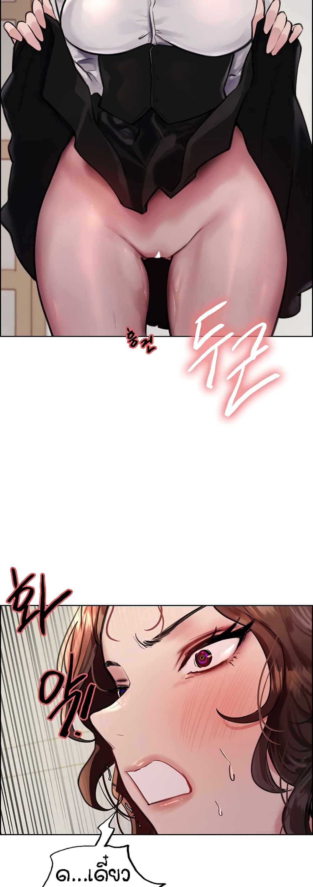 Sex-stop Watch - หน้า 39