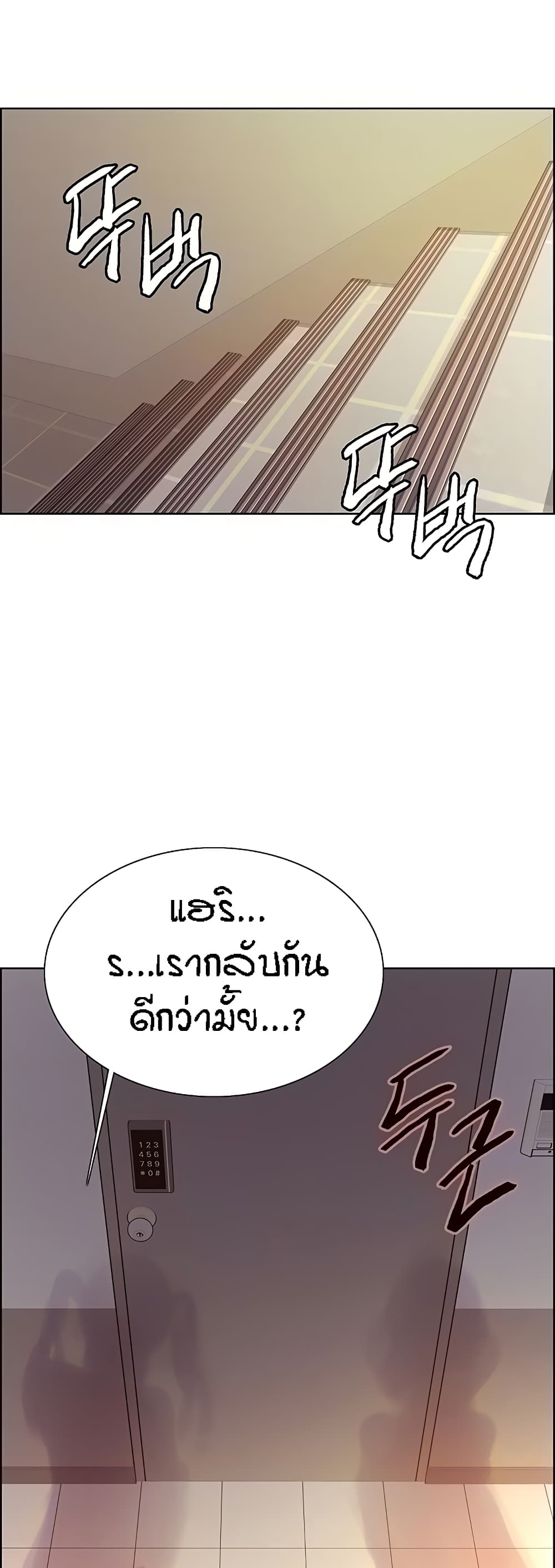 Sex-stop Watch - หน้า 5