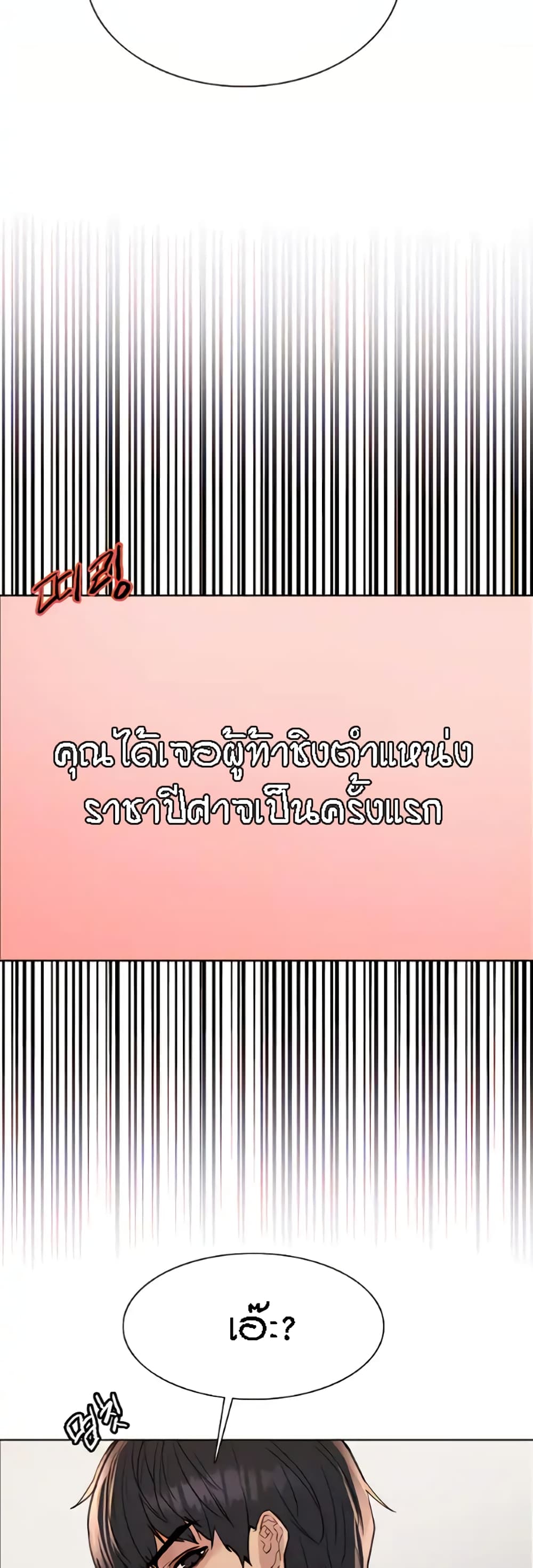 Sex-stop Watch - หน้า 3
