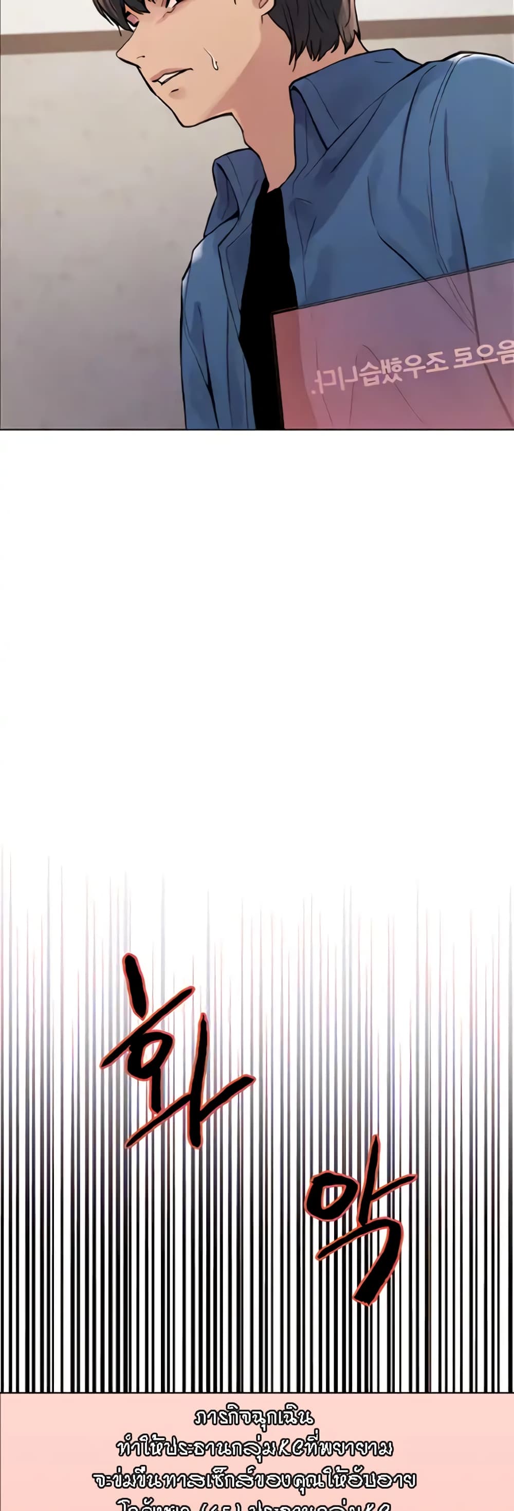 Sex-stop Watch - หน้า 4