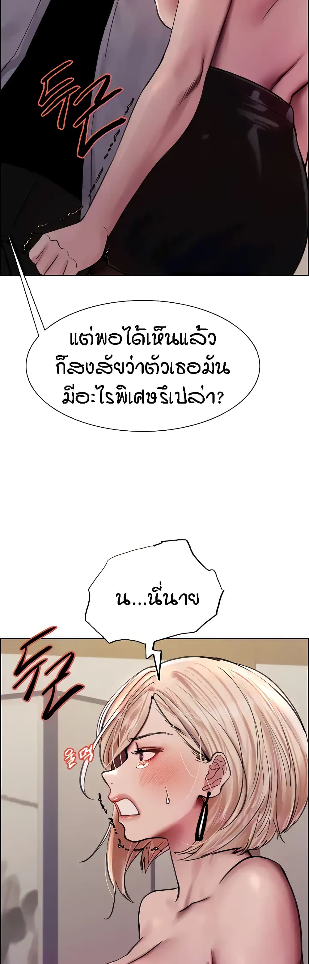 Sex-stop Watch - หน้า 2