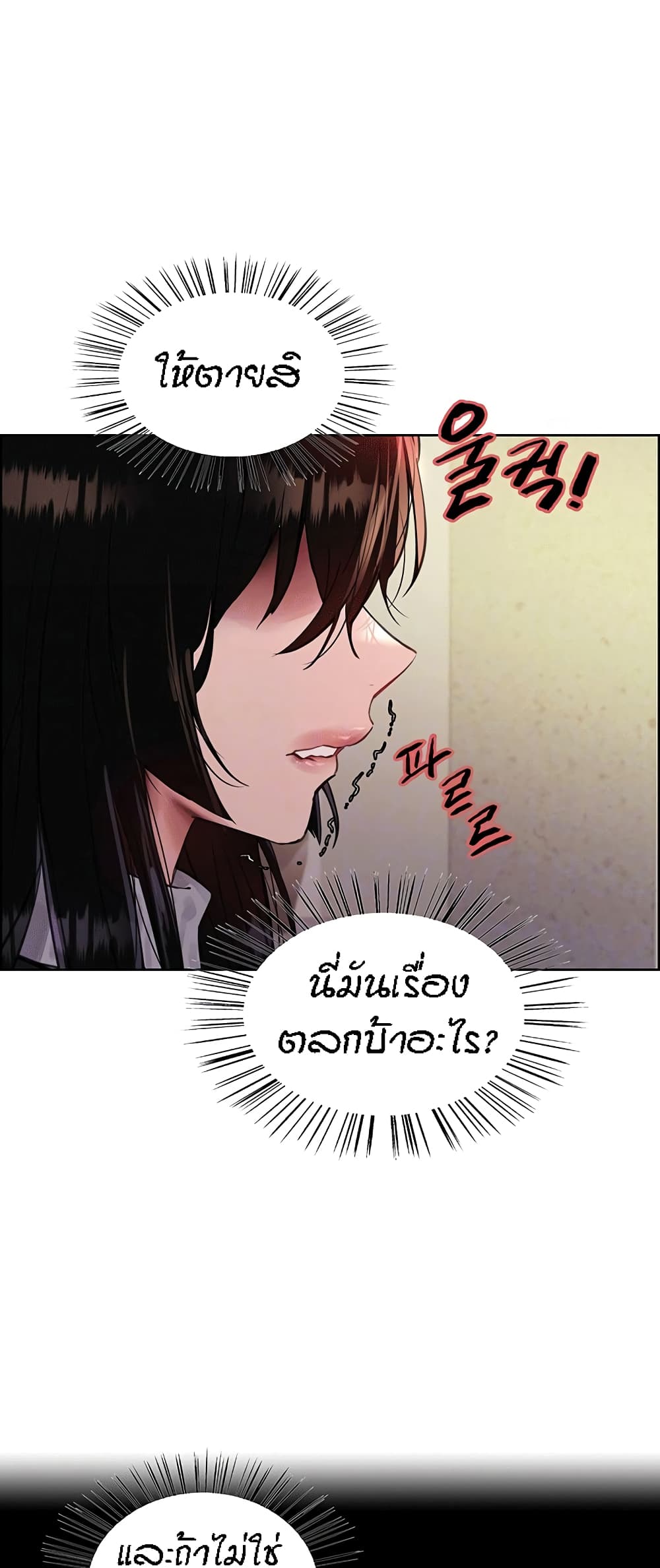 Sex-stop Watch - หน้า 10