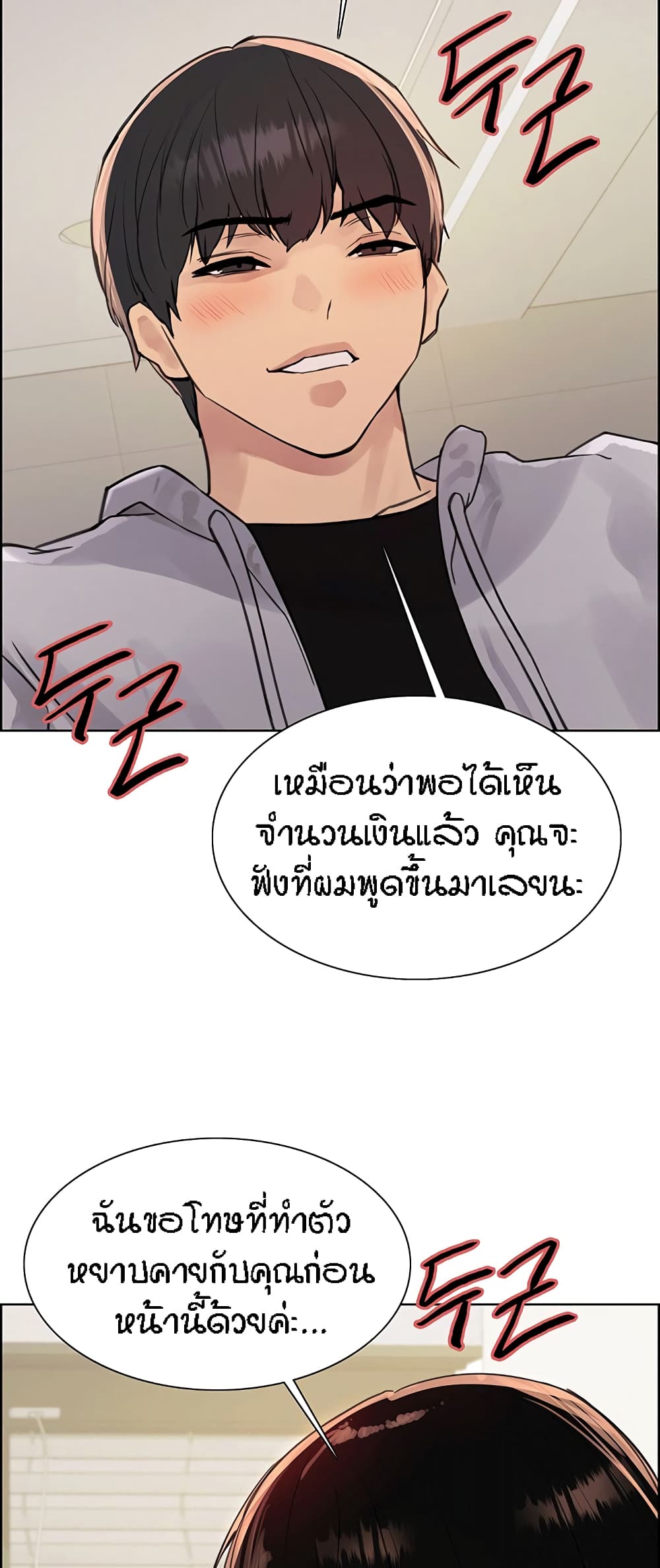 Sex-stop Watch - หน้า 14