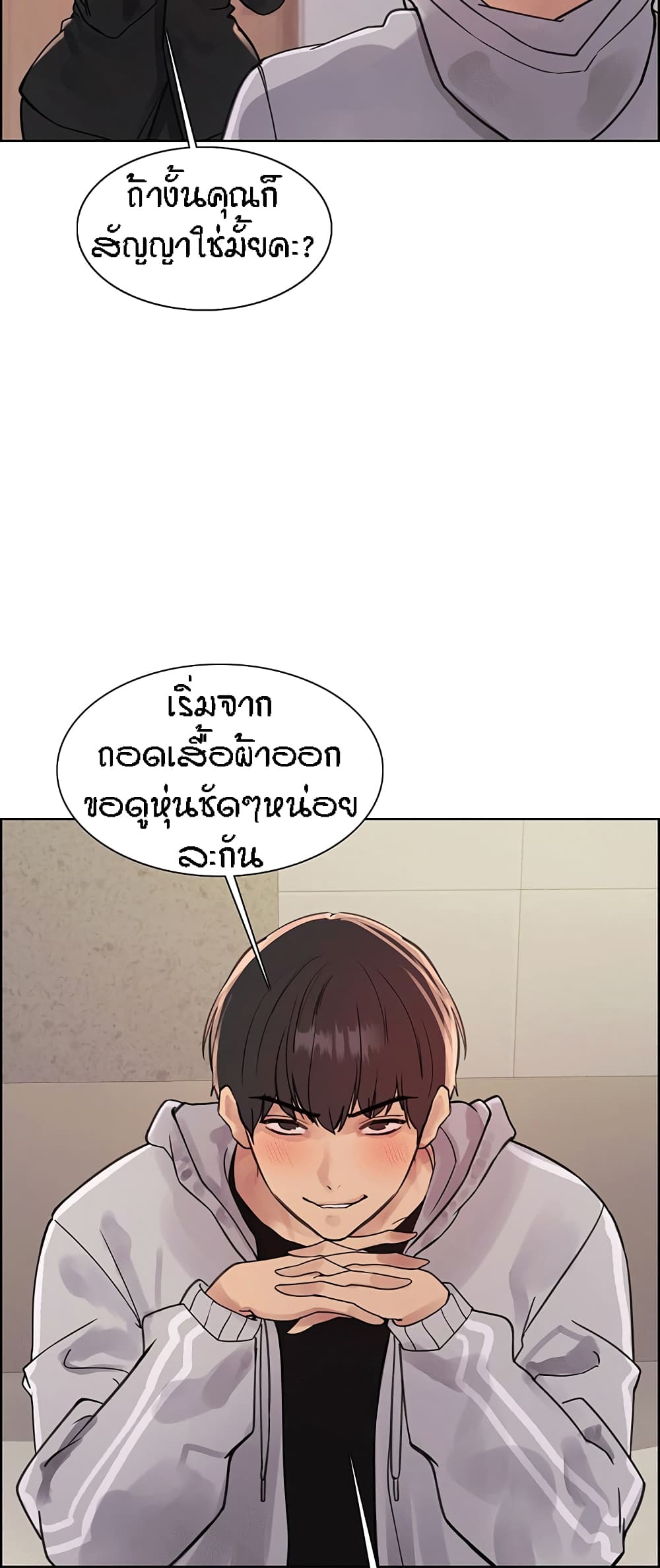 Sex-stop Watch - หน้า 16