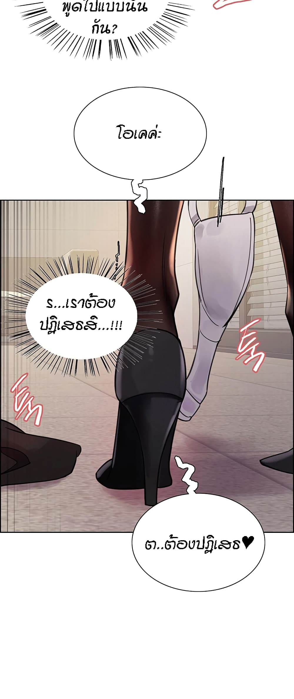 Sex-stop Watch - หน้า 23