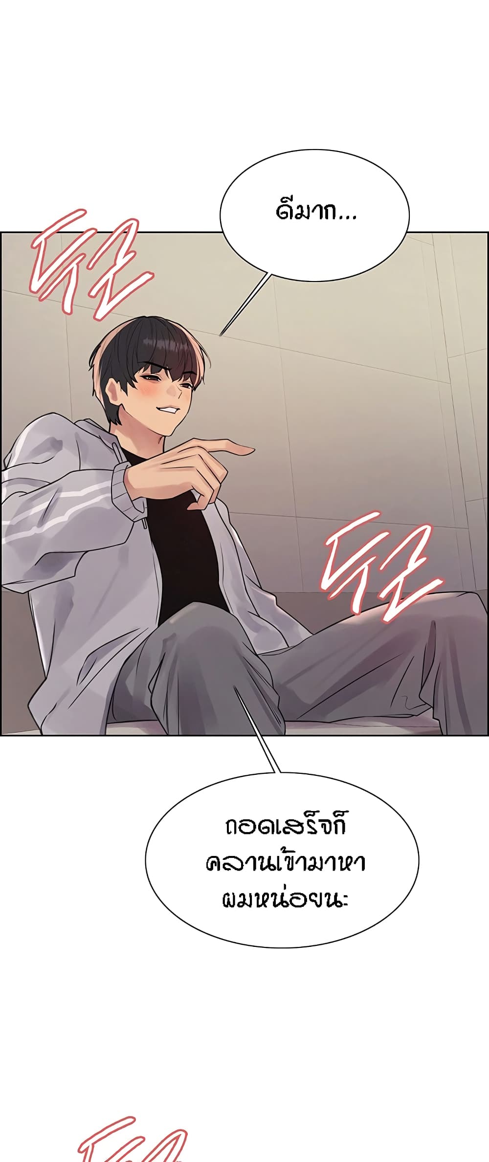 Sex-stop Watch - หน้า 24