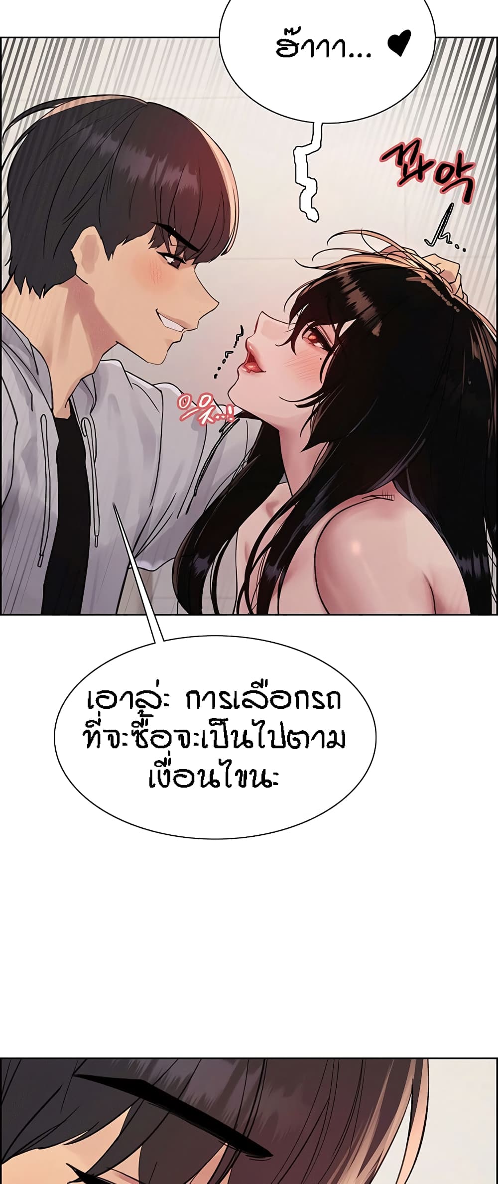 Sex-stop Watch - หน้า 26