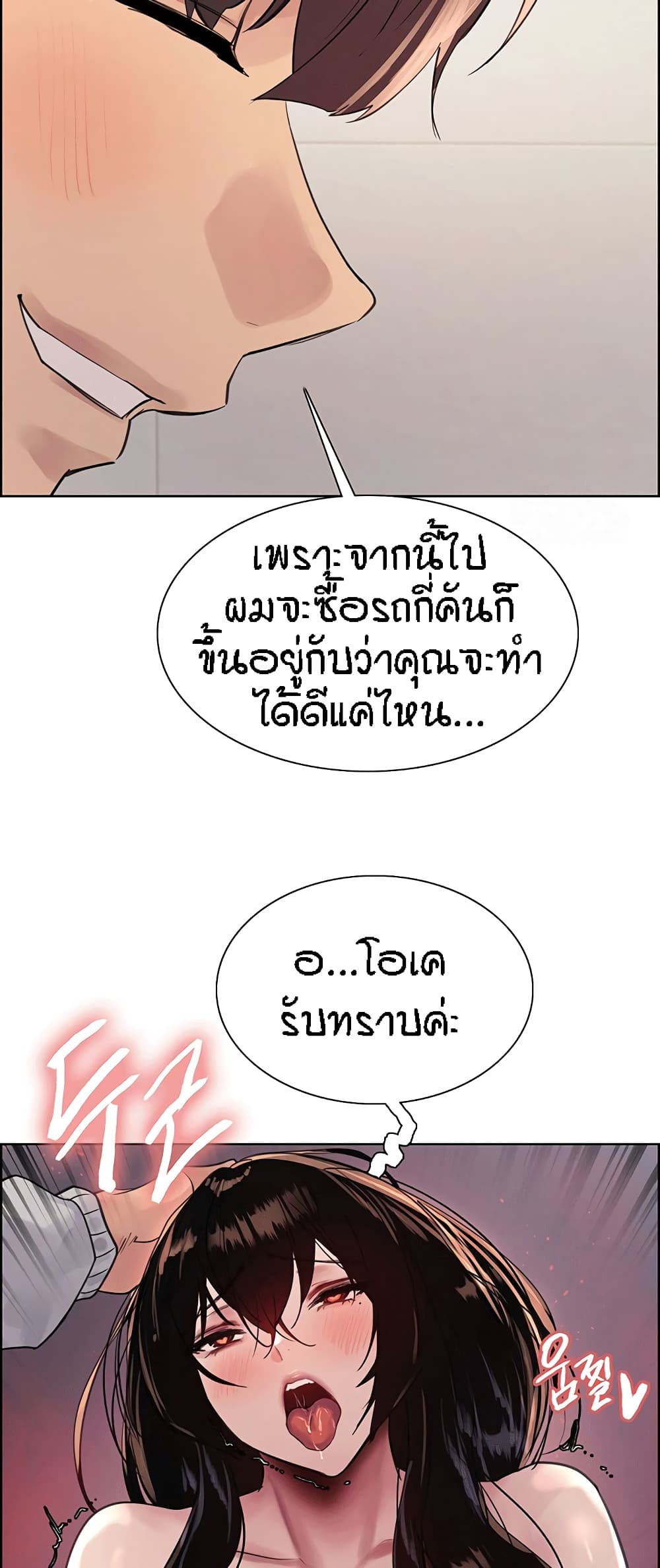 Sex-stop Watch - หน้า 27