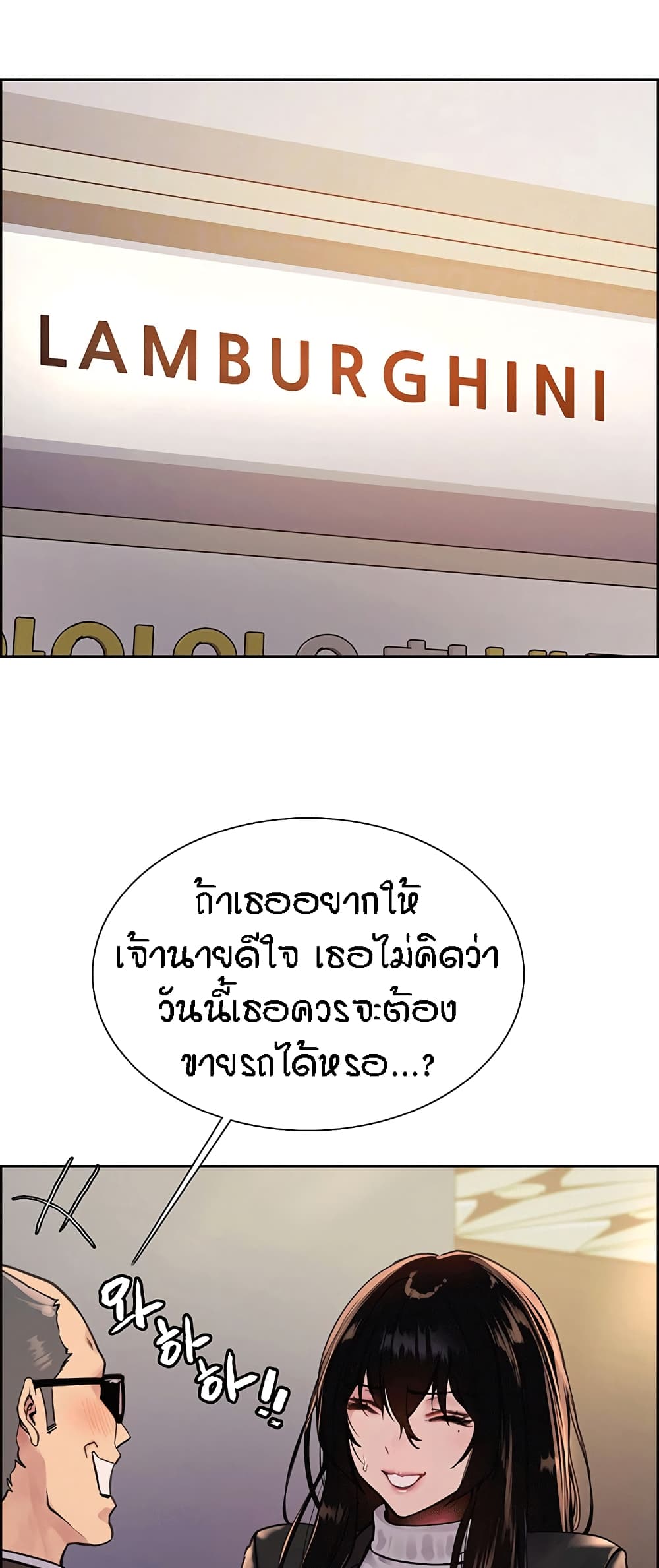 Sex-stop Watch - หน้า 3
