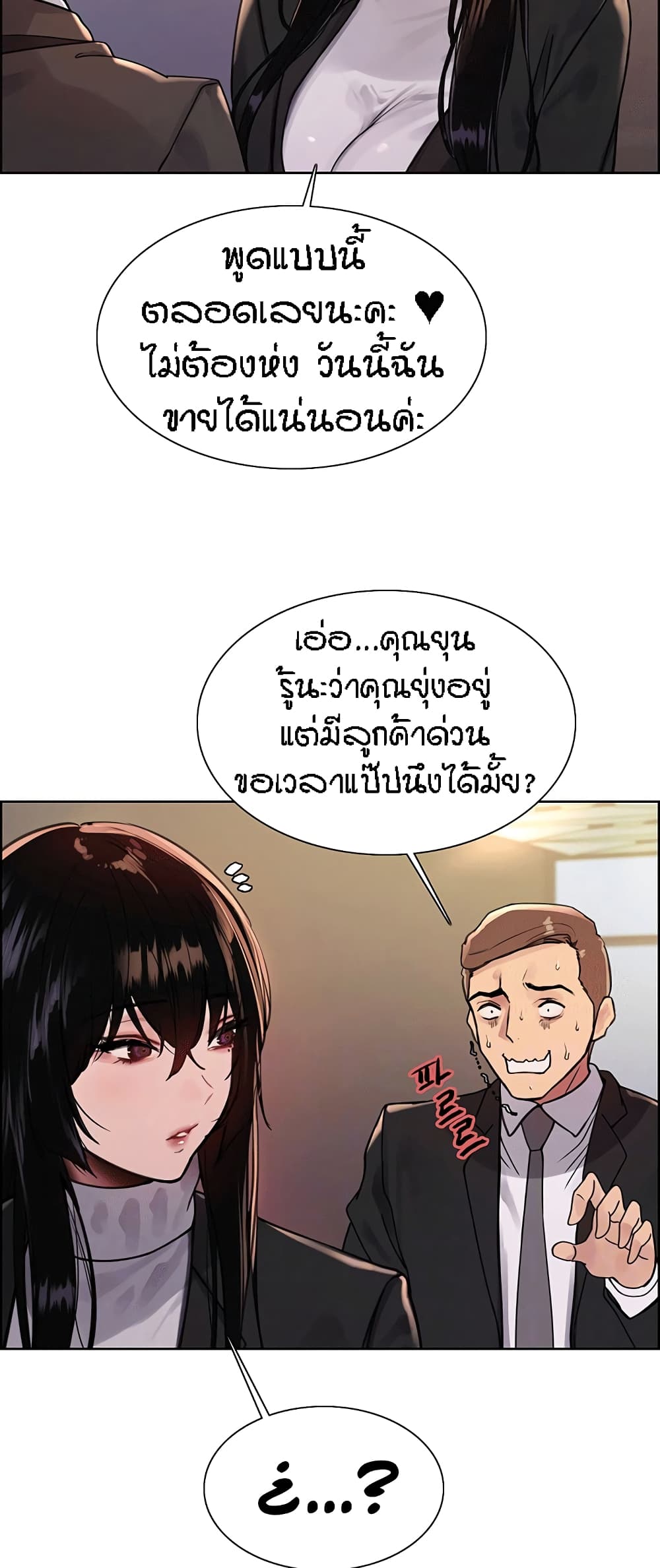 Sex-stop Watch - หน้า 4