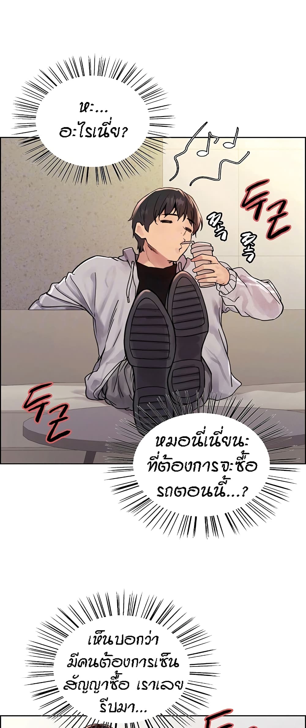 Sex-stop Watch - หน้า 7