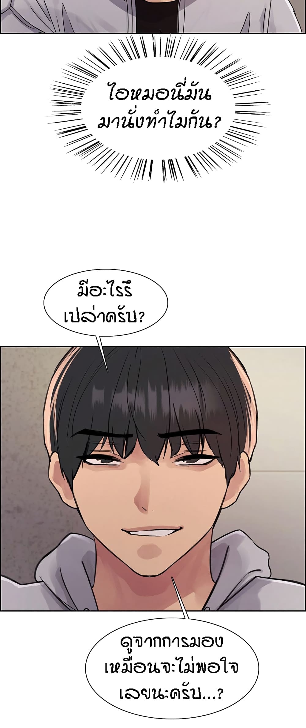Sex-stop Watch - หน้า 9