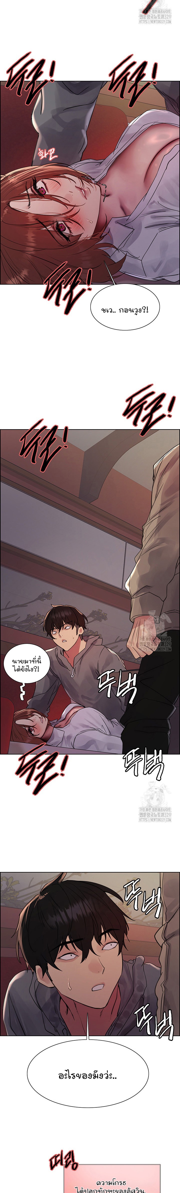 Sex-stop Watch - หน้า 2