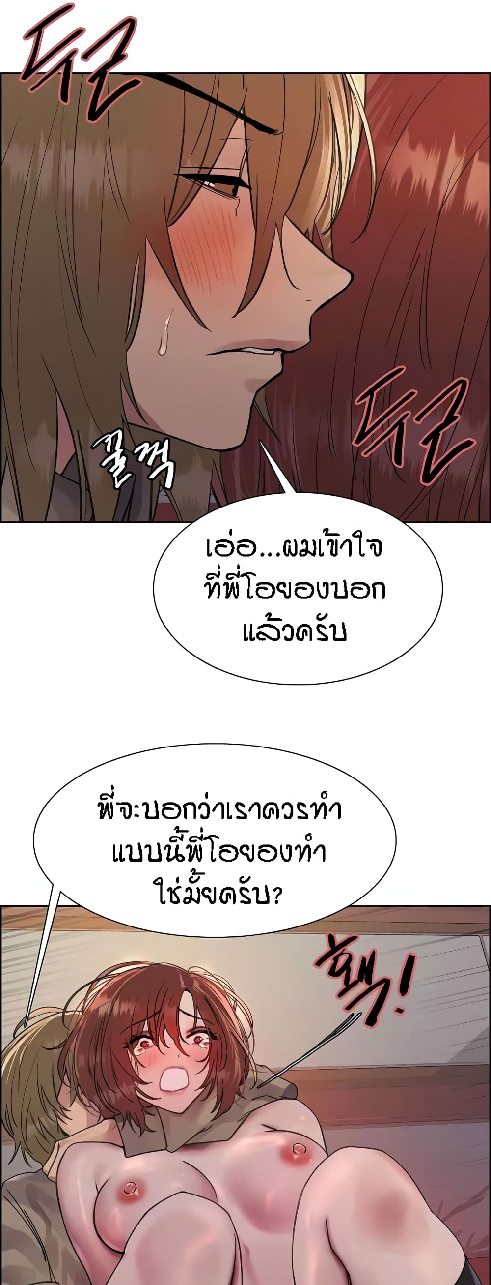 Sex-stop Watch - หน้า 46