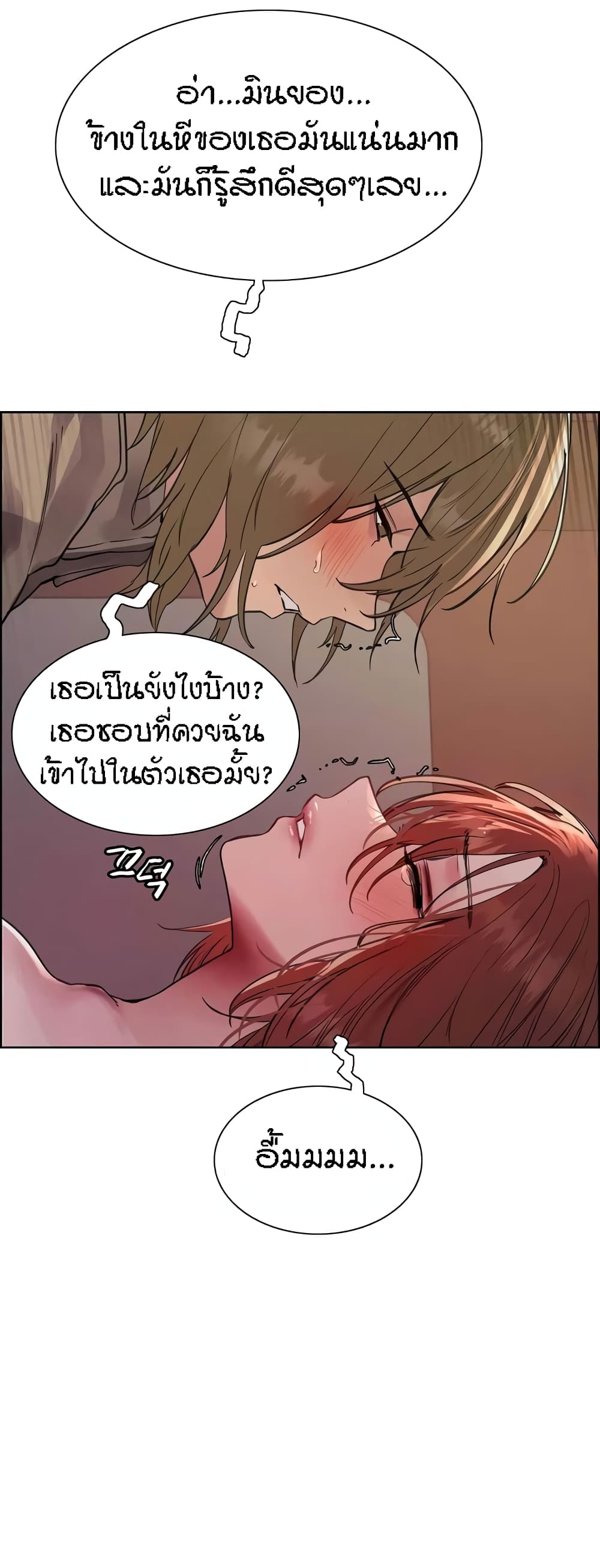 Sex-stop Watch - หน้า 8