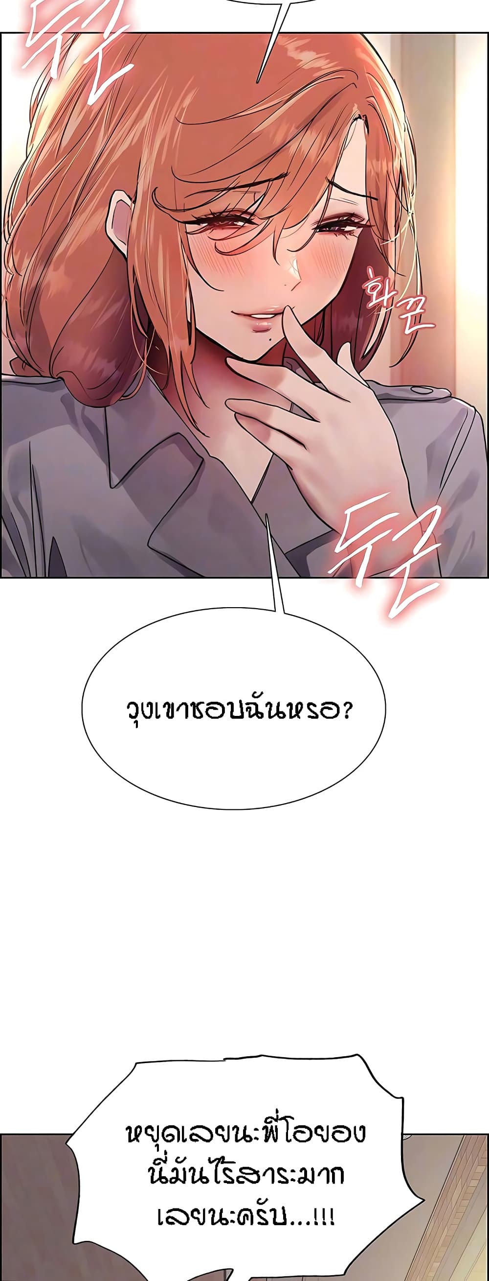Sex-stop Watch - หน้า 2