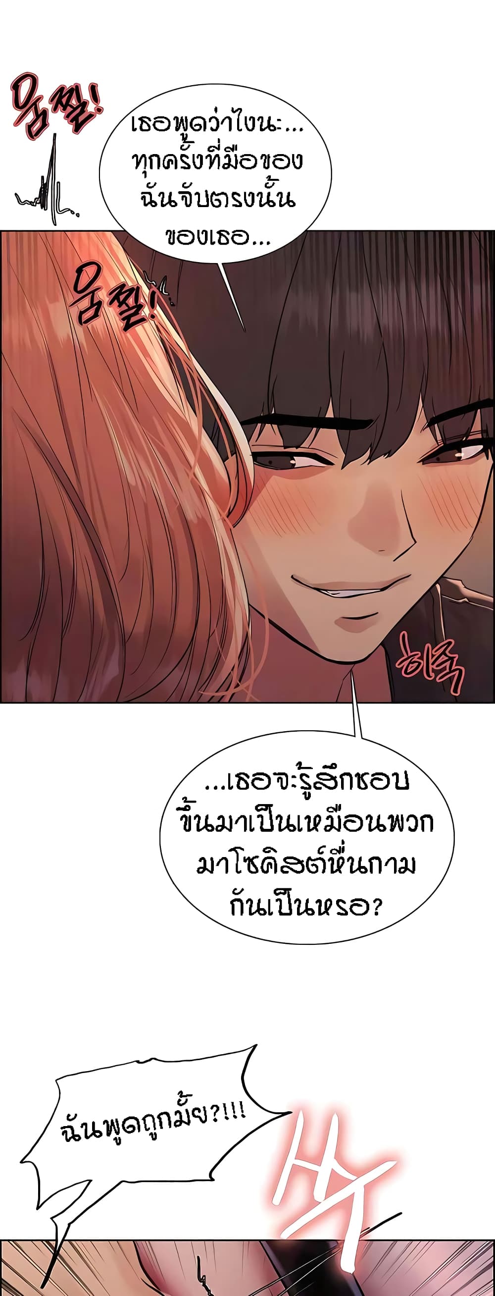 Sex-stop Watch - หน้า 39