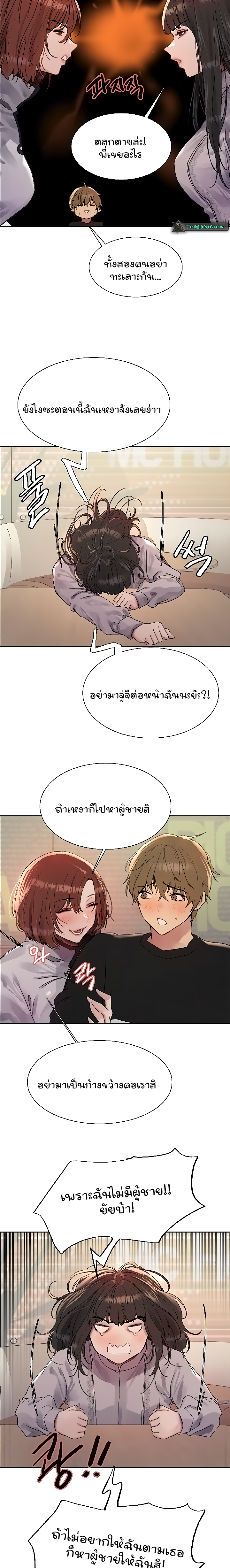 Sex-stop Watch - หน้า 5