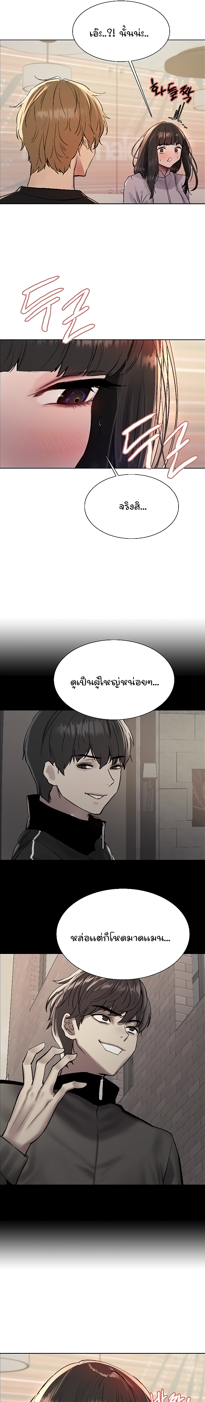 Sex-stop Watch - หน้า 7