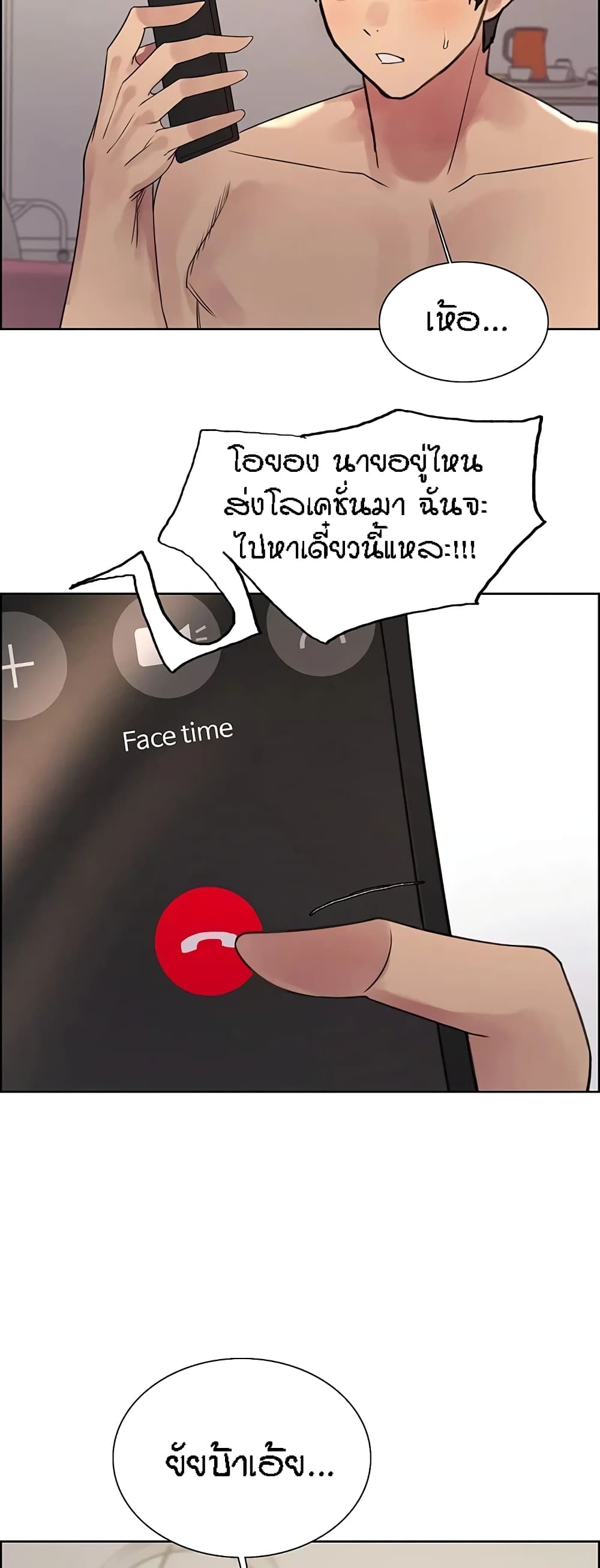 Sex-stop Watch - หน้า 32
