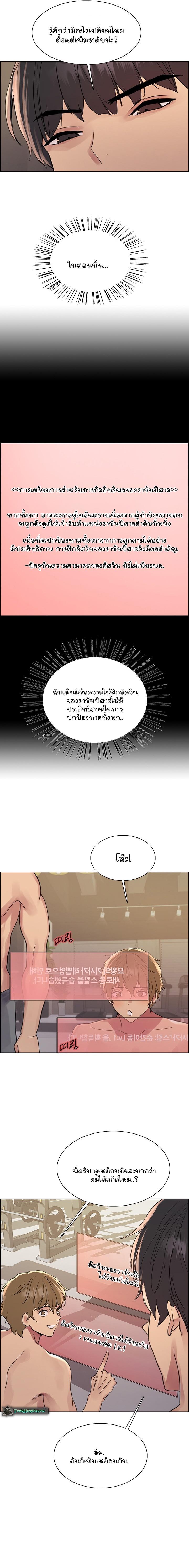Sex-stop Watch - หน้า 10