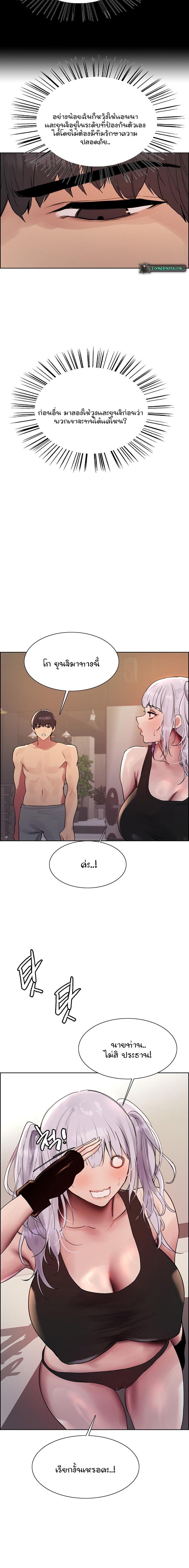 Sex-stop Watch - หน้า 12