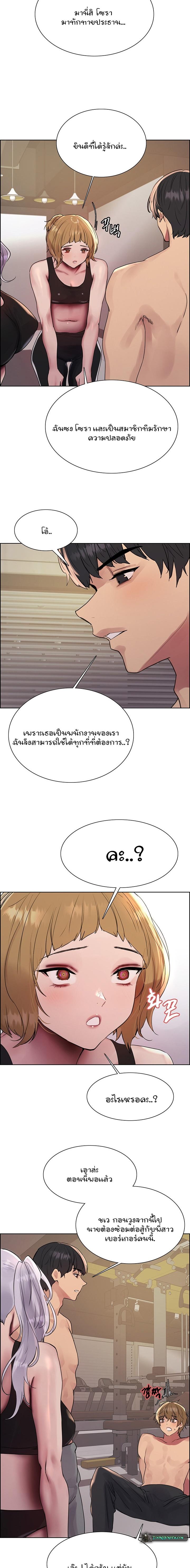 Sex-stop Watch - หน้า 14