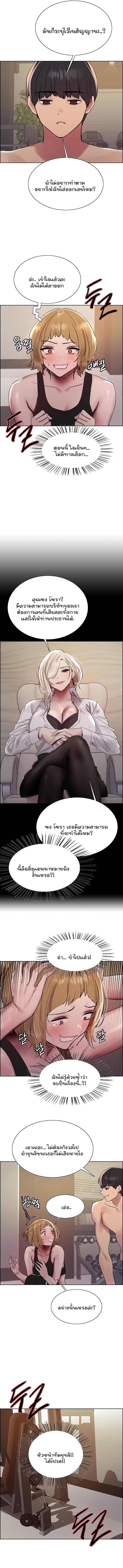 Sex-stop Watch - หน้า 3