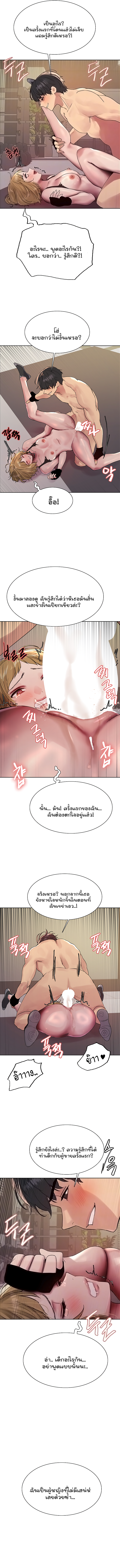 Sex-stop Watch - หน้า 3