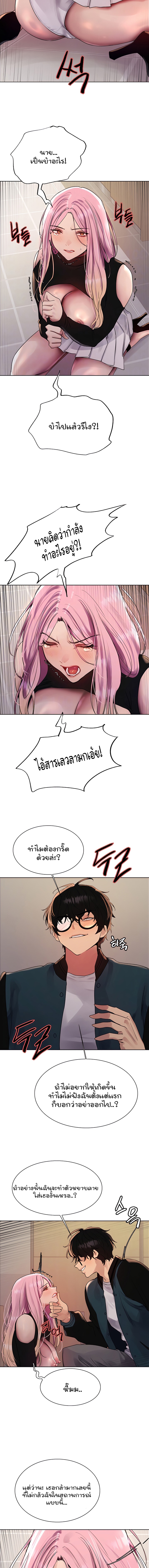 Sex-stop Watch - หน้า 3