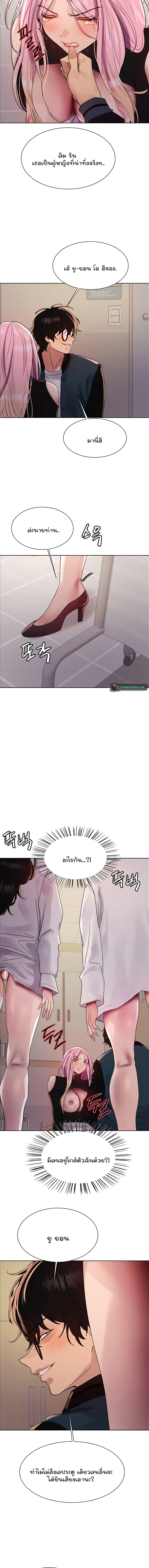 Sex-stop Watch - หน้า 4