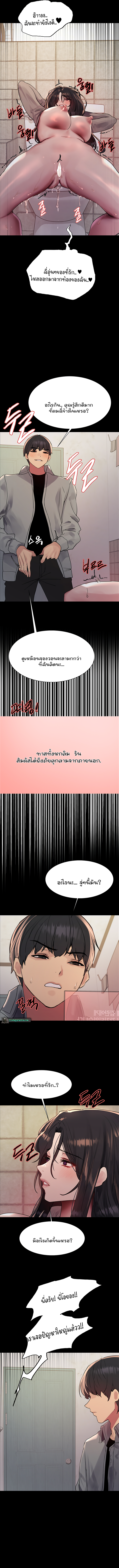 Sex-stop Watch - หน้า 9