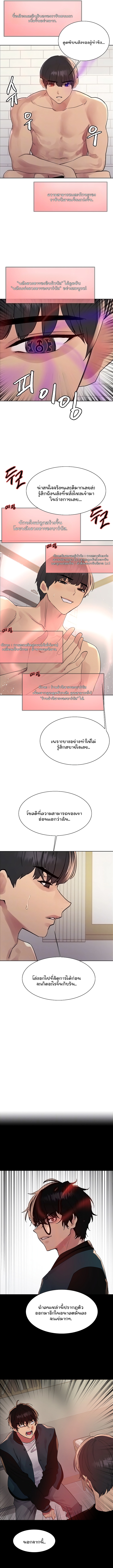 Sex-stop Watch - หน้า 3