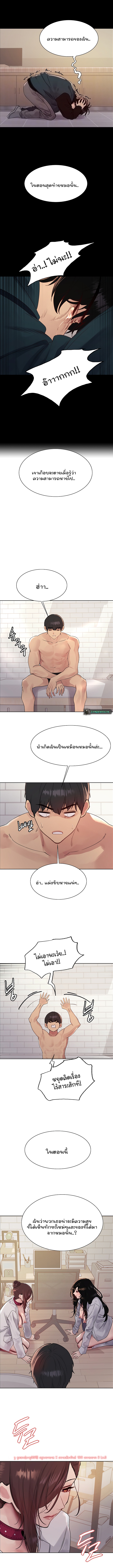 Sex-stop Watch - หน้า 4