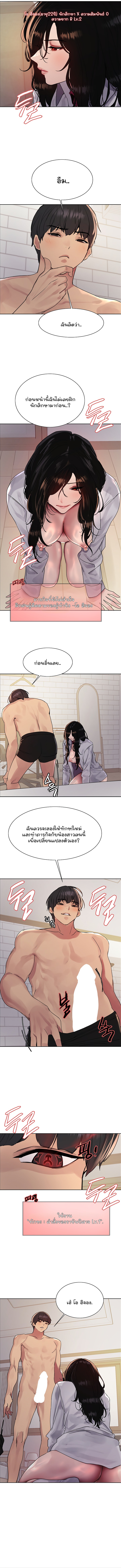 Sex-stop Watch - หน้า 5