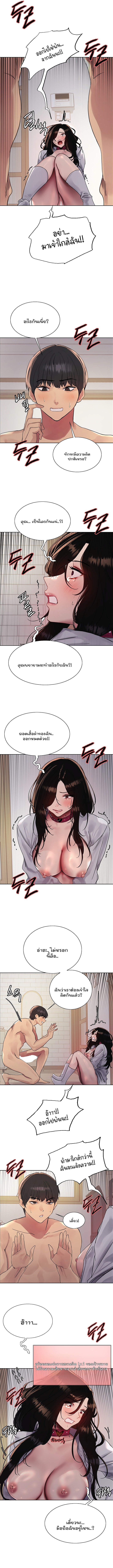 Sex-stop Watch - หน้า 7