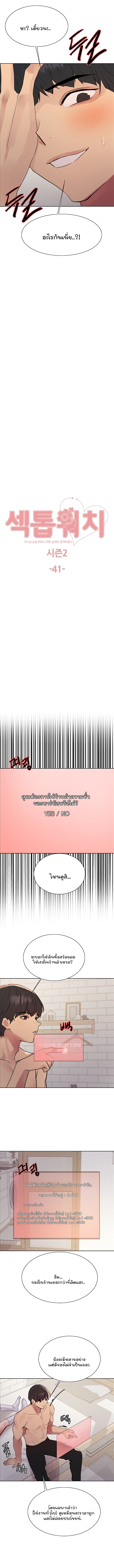 Sex-stop Watch - หน้า 2