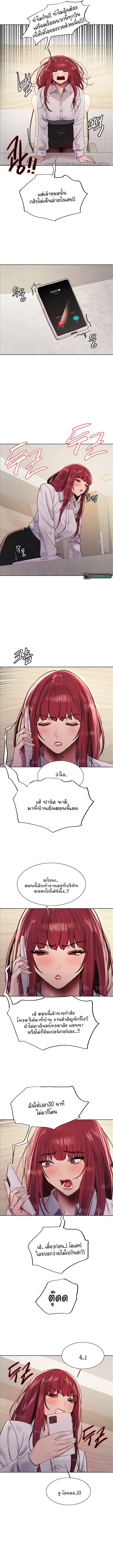 Sex-stop Watch - หน้า 5