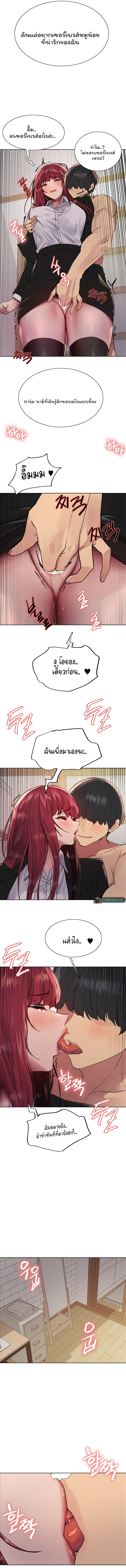 Sex-stop Watch - หน้า 7