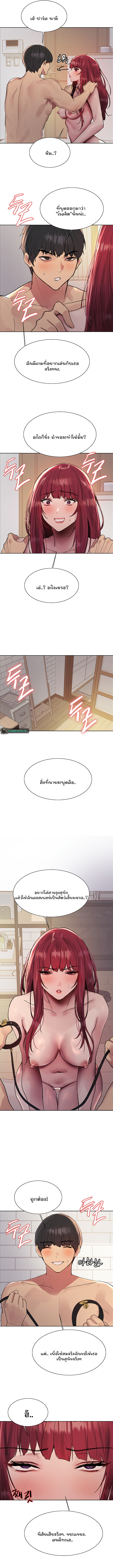 Sex-stop Watch - หน้า 9