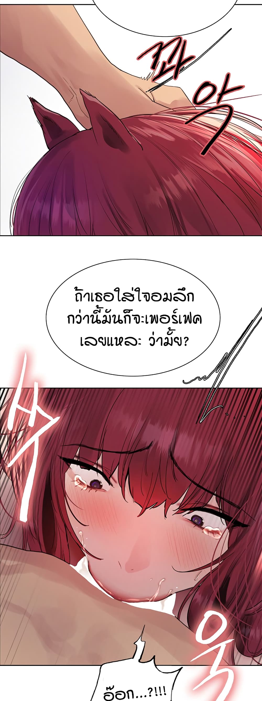 Sex-stop Watch - หน้า 28