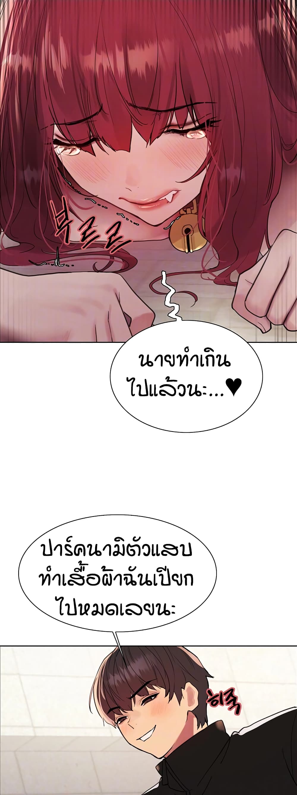 Sex-stop Watch - หน้า 3