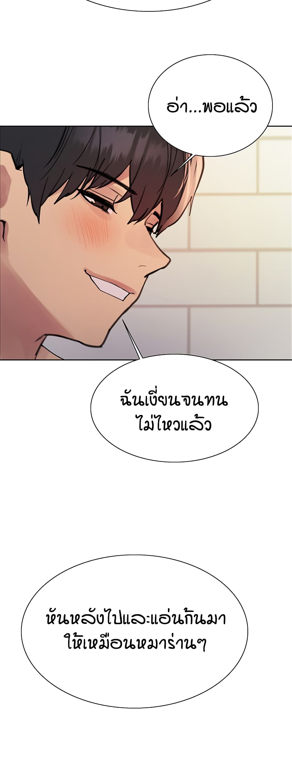 Sex-stop Watch - หน้า 33